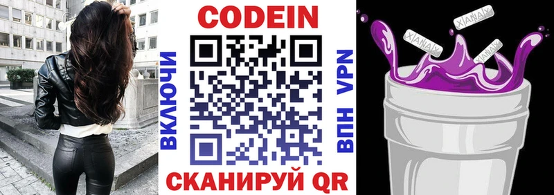 Кодеин напиток Lean (лин)  Купить закладки  Далматово 